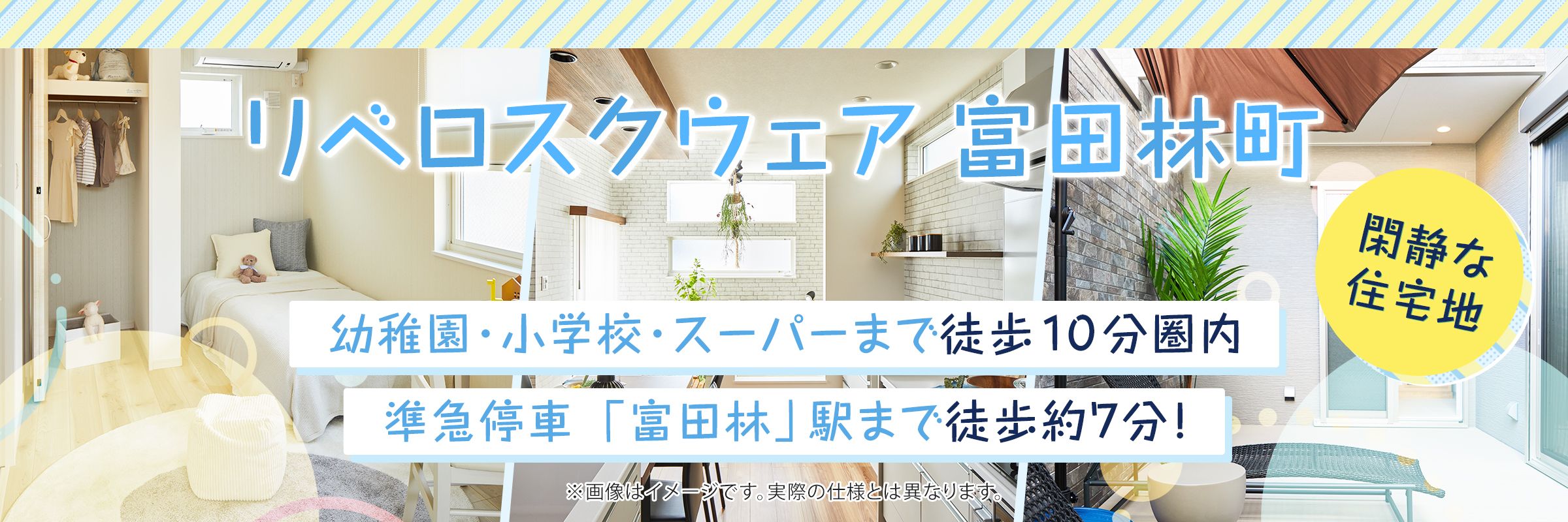 【予告】リベロスクウェア富田林町